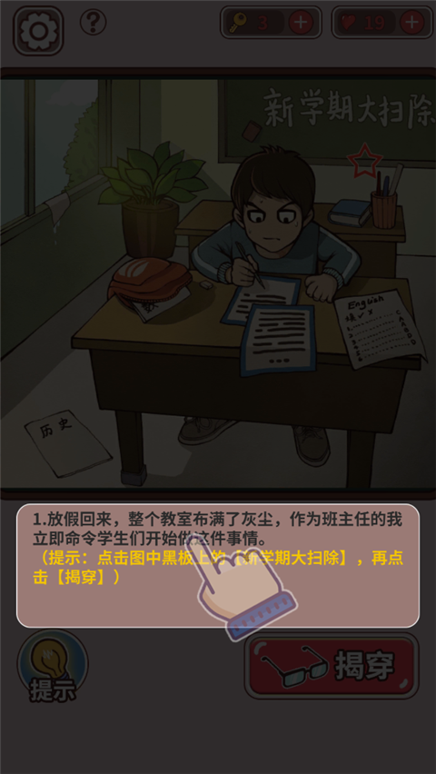 中國式班主任免費(fèi)版