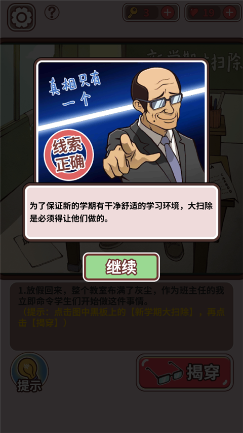 中國式班主任免費(fèi)版