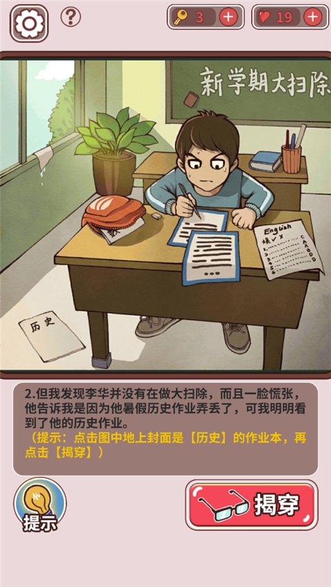中國式班主任免費(fèi)版