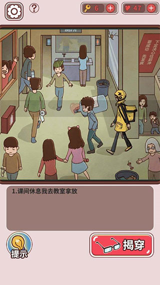 中國式班主任免費(fèi)版