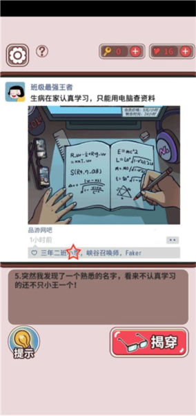 中國式班主任免費(fèi)版