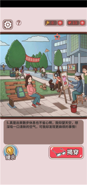 中國式班主任免費(fèi)版