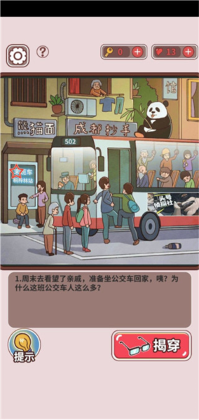 中國式班主任免費(fèi)版