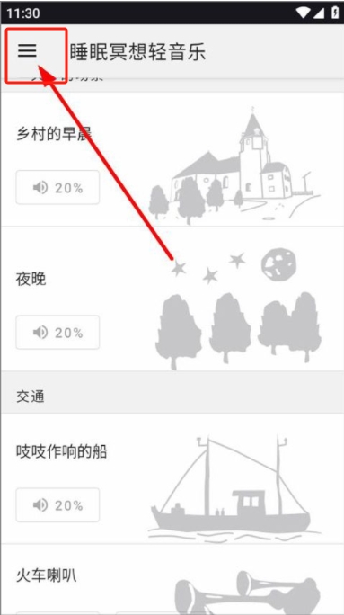 睡眠冥想輕音樂(lè)app