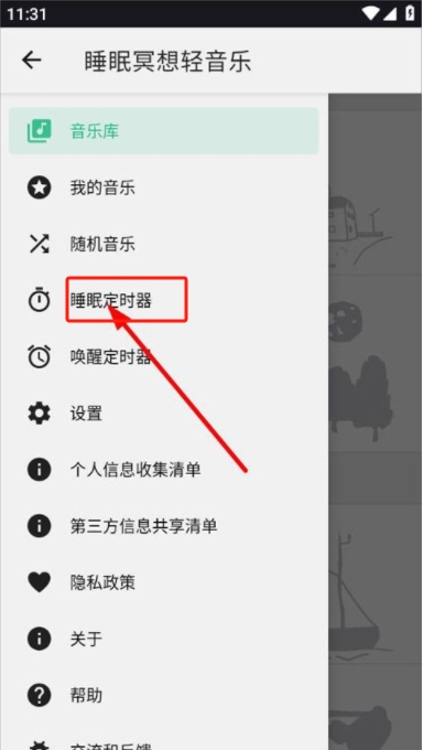 睡眠冥想輕音樂(lè)app