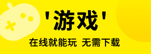 小游戲秒玩app大全-秒玩小游戲免費(fèi)安裝app大全-秒玩小游戲下載安裝