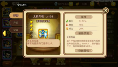 三國演義:吞噬無界安卓版