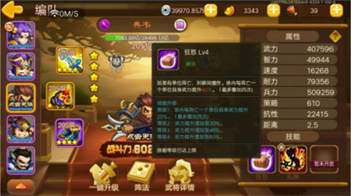 三國演義:吞噬無界安卓版