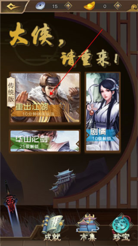 大俠請(qǐng)重來最新版