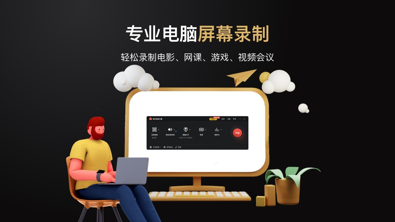 妙吉錄屏大師