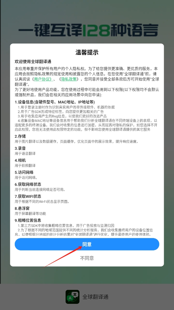全球翻譯通app