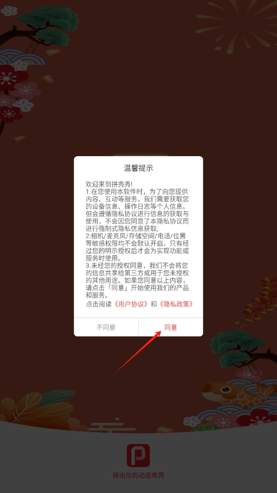 拼秀秀app