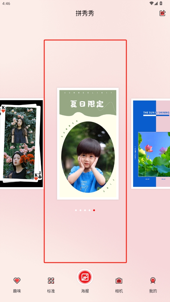 拼秀秀app