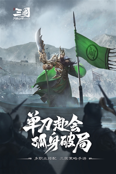 三國問鼎山河官方版