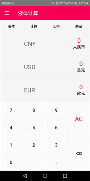 液體計算