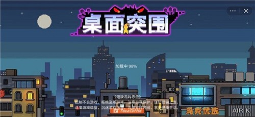 桌面突圍聯(lián)機版