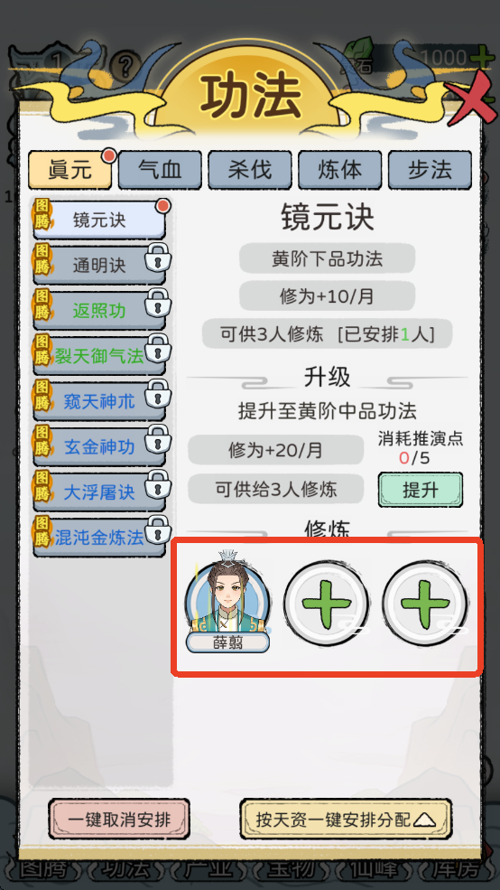 游戲攻略截圖7