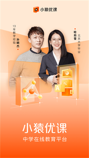 小猿優(yōu)課