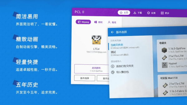 PCL2啟動器