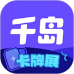 千島卡牌app最新版