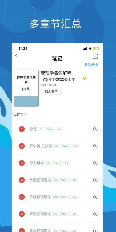 帶背app