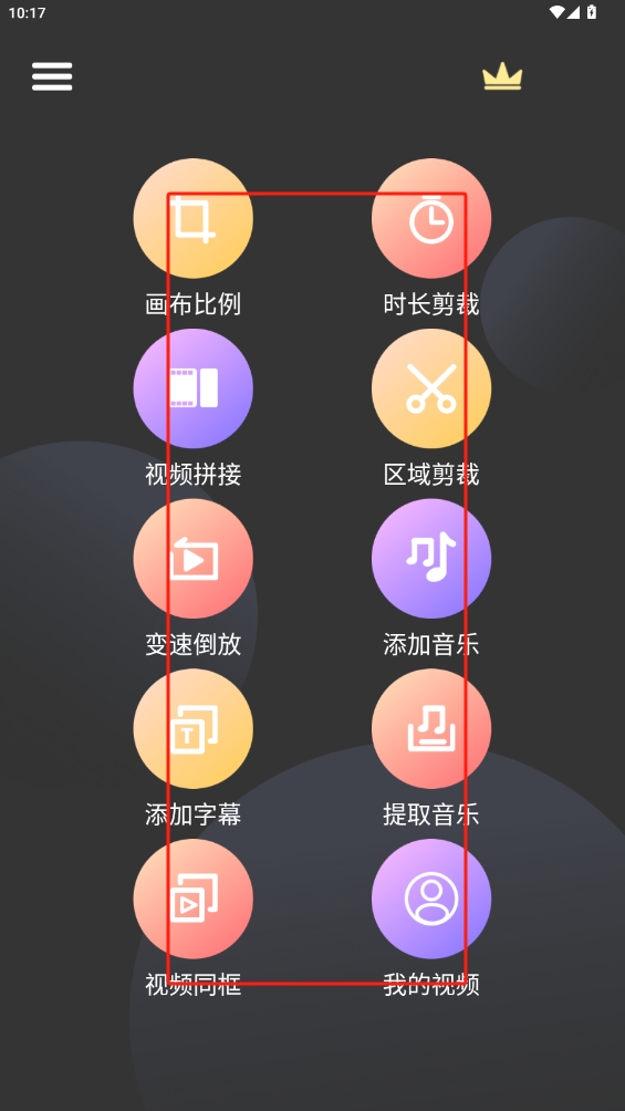 短視頻剪輯軟件