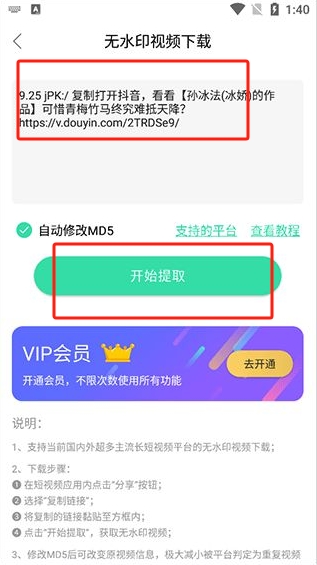 今日視頻去水印app