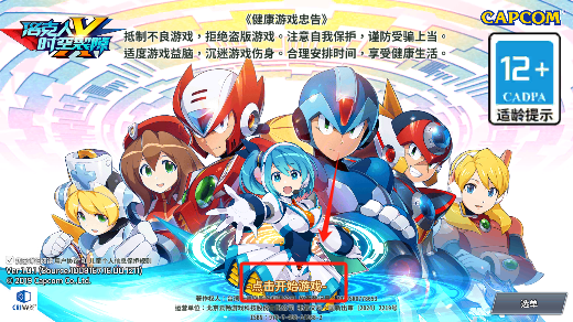 洛克人時(shí)空裂隙安卓版