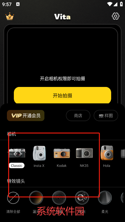vita復古相機