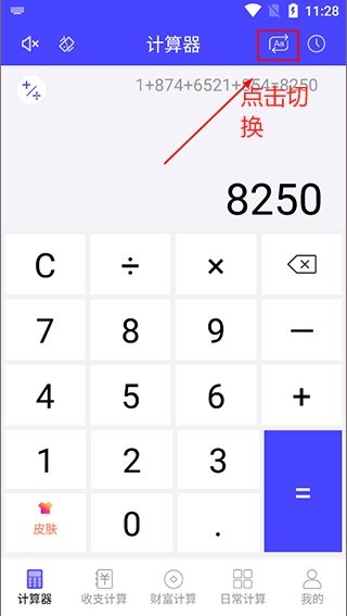 計(jì)算器全能版