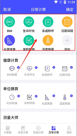 計(jì)算器全能版