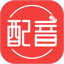 配音文字轉(zhuǎn)語音軟件