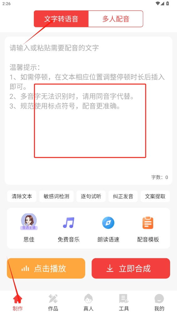 配音文字轉(zhuǎn)語音軟件