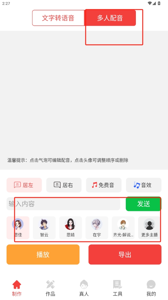 配音文字轉(zhuǎn)語音軟件
