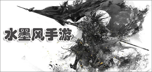 水墨畫風(fēng)手游下載-經(jīng)典好玩的水墨風(fēng)游戲推薦-排行榜前十水墨畫類游戲合集