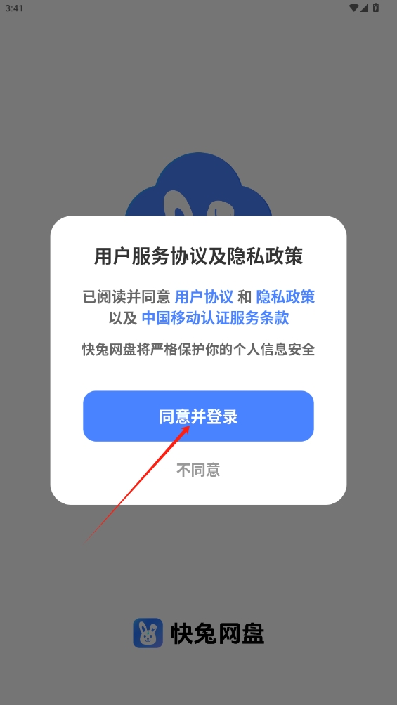 快兔網(wǎng)盤app