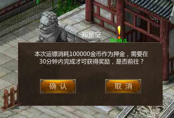 三界戰(zhàn)歌0.1折運鏢玩法介紹