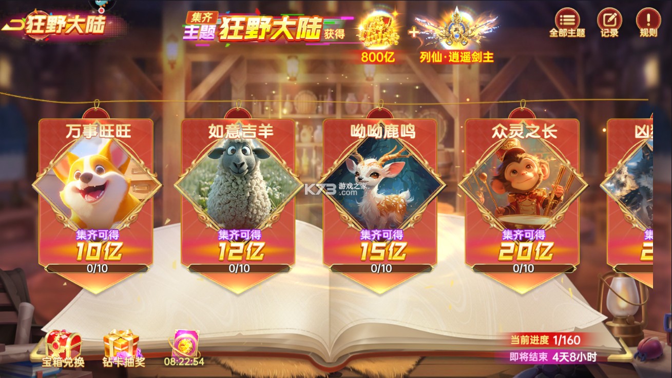 捕魚新紀元3D官方版集卡玩法1