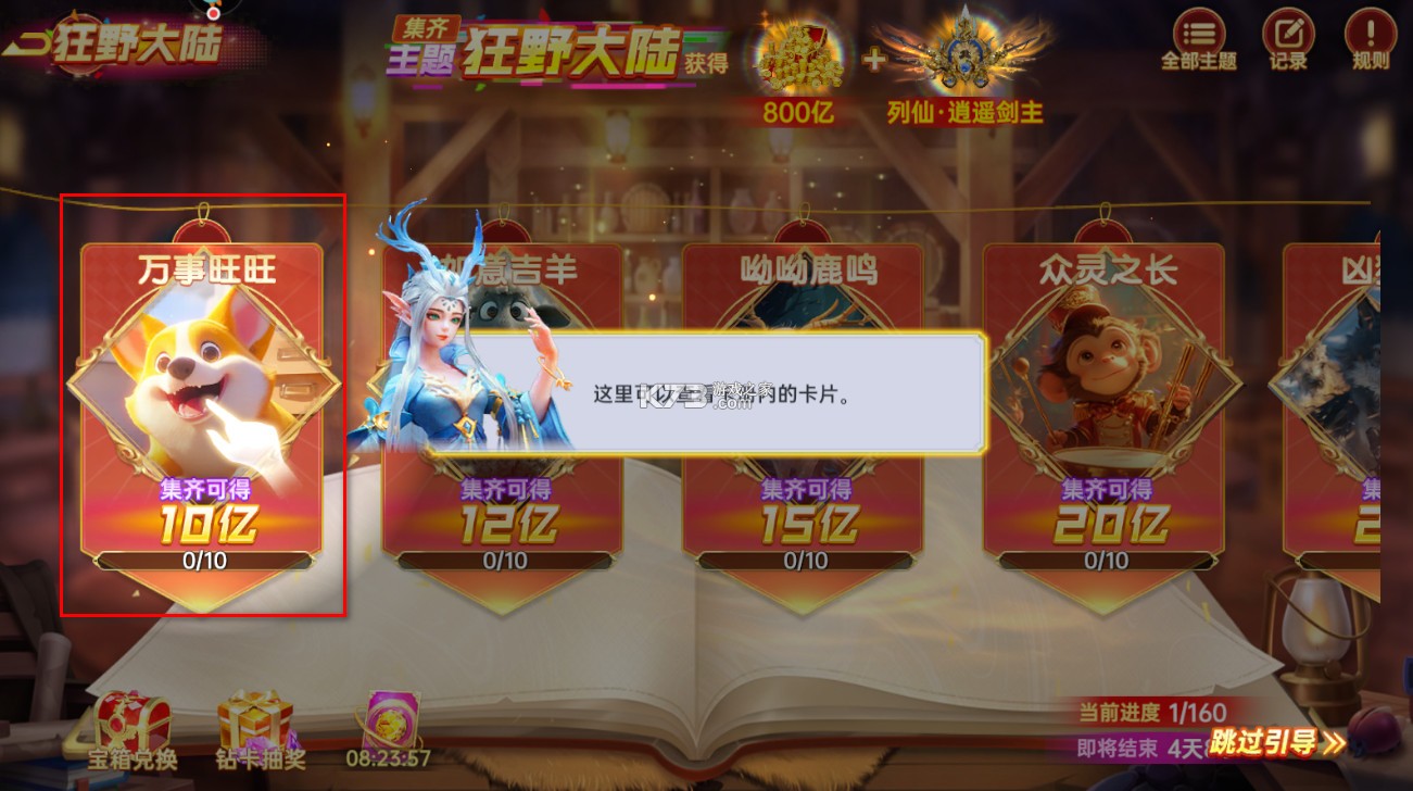 捕魚新紀元3D官方版集卡玩法2
