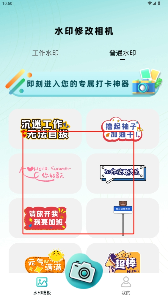 水印修改相機(jī)app