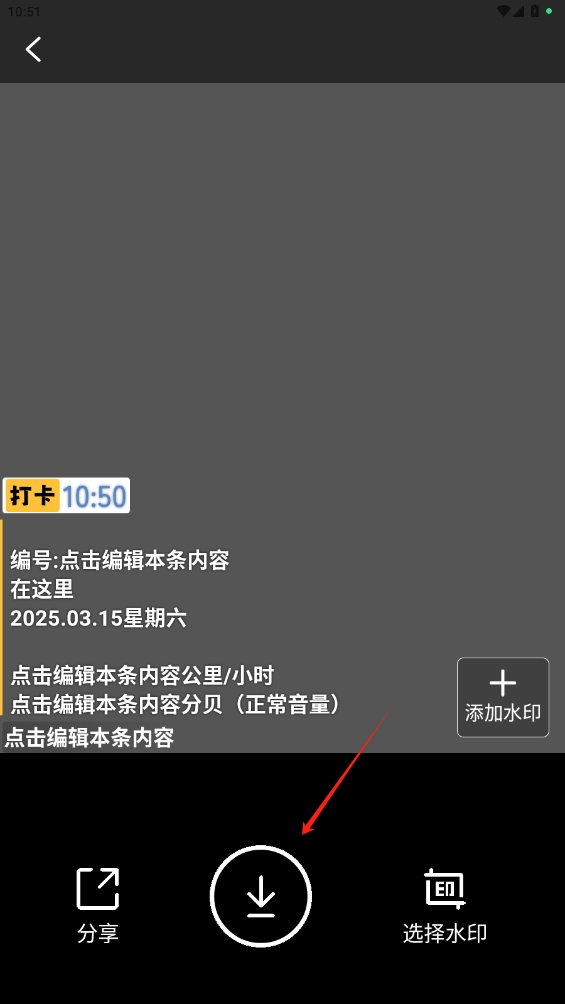 水印修改相機(jī)app