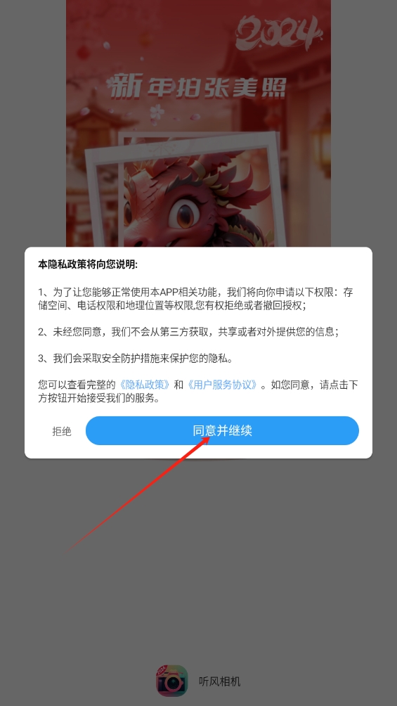 聽(tīng)風(fēng)相機(jī)手機(jī)版