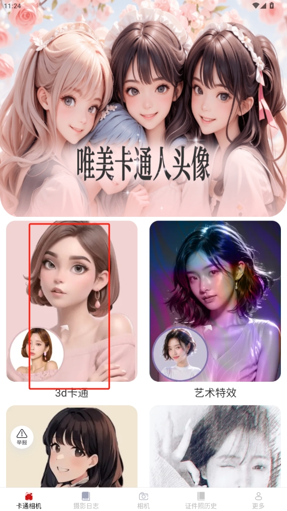 聽(tīng)風(fēng)相機(jī)手機(jī)版