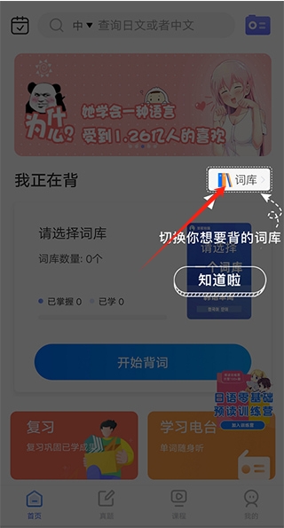 日語(yǔ)單詞app