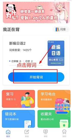 日語(yǔ)單詞app