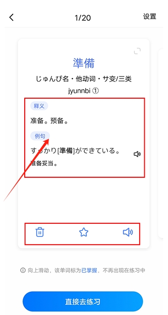 日語(yǔ)單詞app