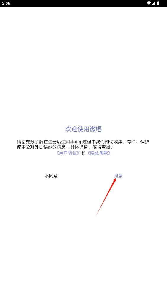 微唱app