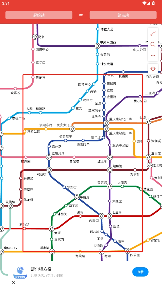 重慶地鐵app