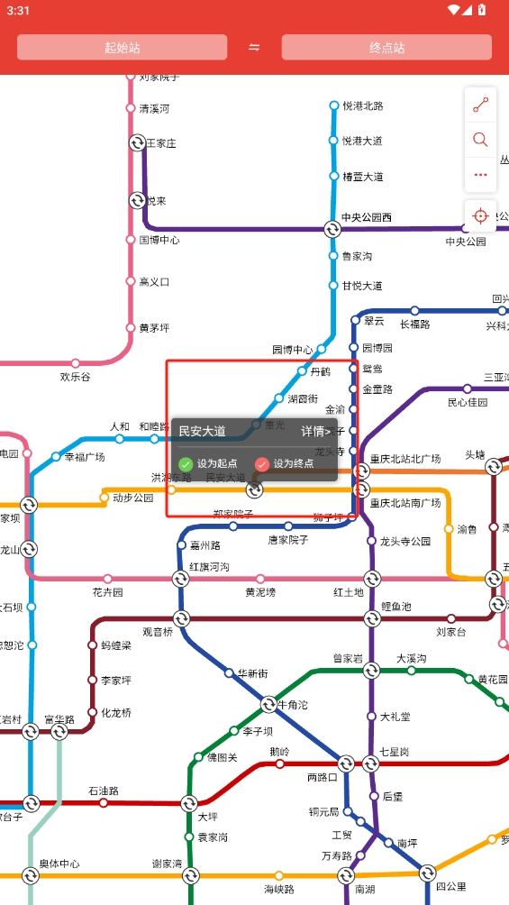 重慶地鐵app