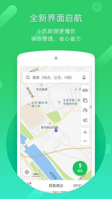 凱立德導(dǎo)航app手機版
